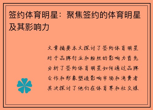 签约体育明星：聚焦签约的体育明星及其影响力