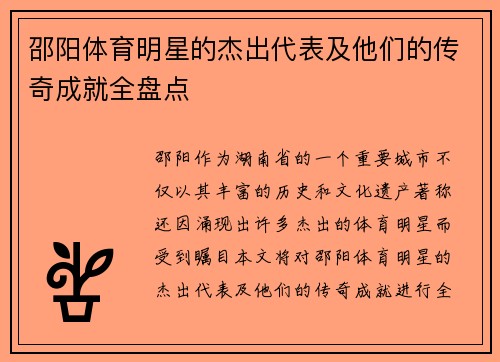 邵阳体育明星的杰出代表及他们的传奇成就全盘点