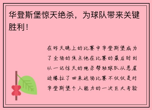 华登斯堡惊天绝杀，为球队带来关键胜利！