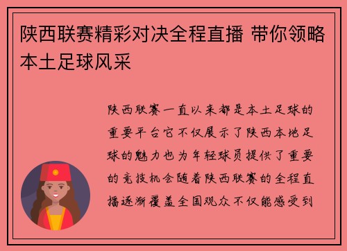 陕西联赛精彩对决全程直播 带你领略本土足球风采